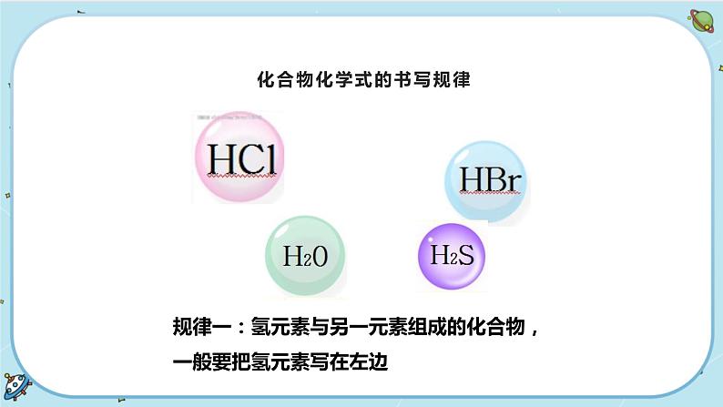 2.6《表示物质的符号》（课件+教案+练习）08