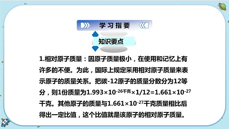 第7节  元素符号表示的量（课时1）第2页