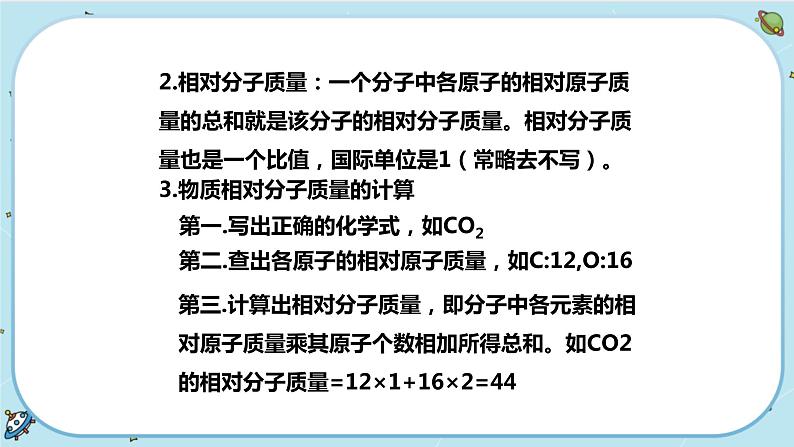 第7节  元素符号表示的量（课时1）第4页