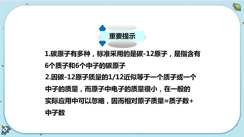 第7节  元素符号表示的量（课时1）第5页