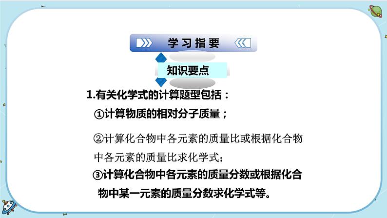 第7节  元素符号表示的量（课时2）第2页