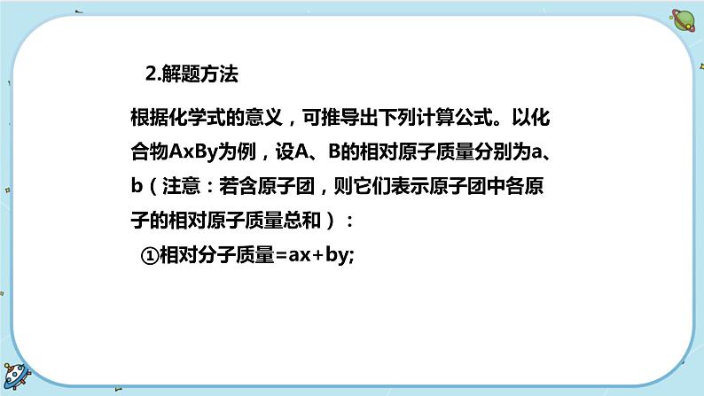 第7节  元素符号表示的量（课时2）第3页