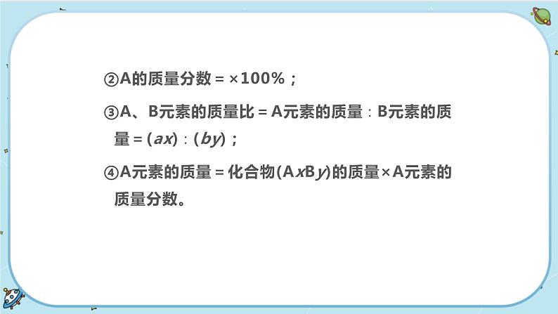 第7节  元素符号表示的量（课时2）第4页