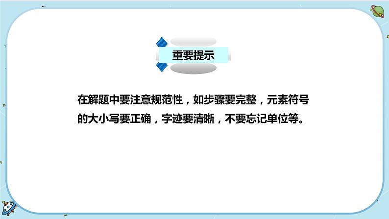 第7节  元素符号表示的量（课时2）第5页