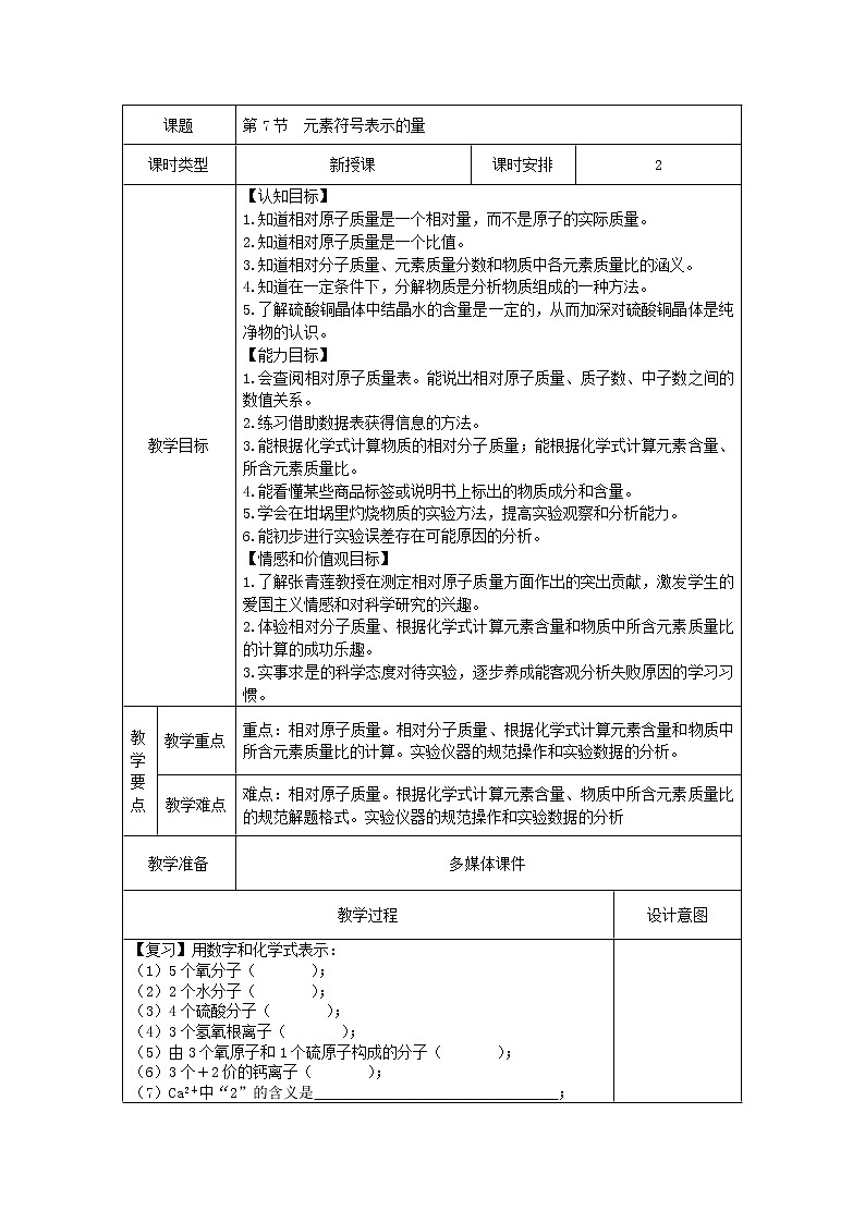 第7节 元素符号表示的量第1页