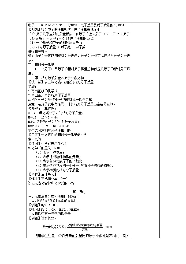 第7节 元素符号表示的量第3页