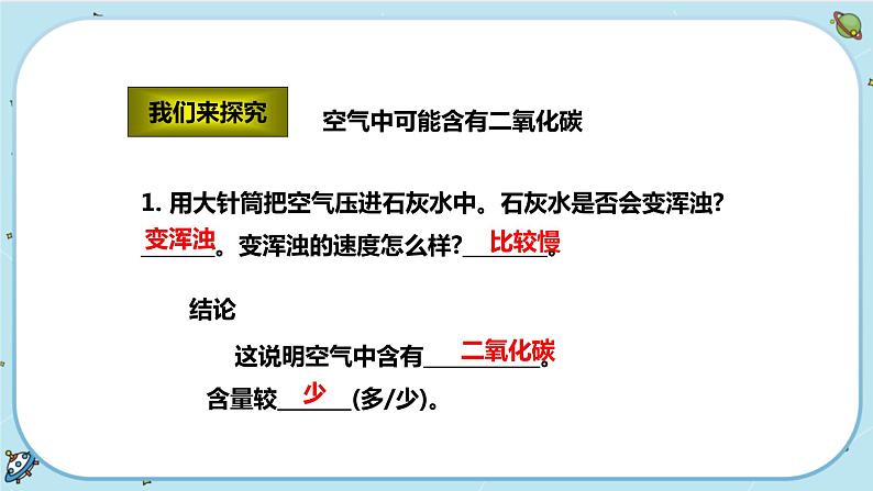 3.1《空气与氧气》（课件+教案+练习）07