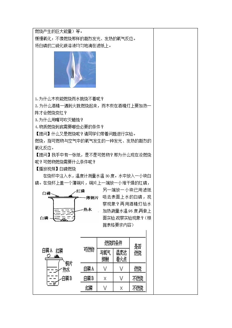 3.2《氧化与燃烧》（课件+教案+练习）03