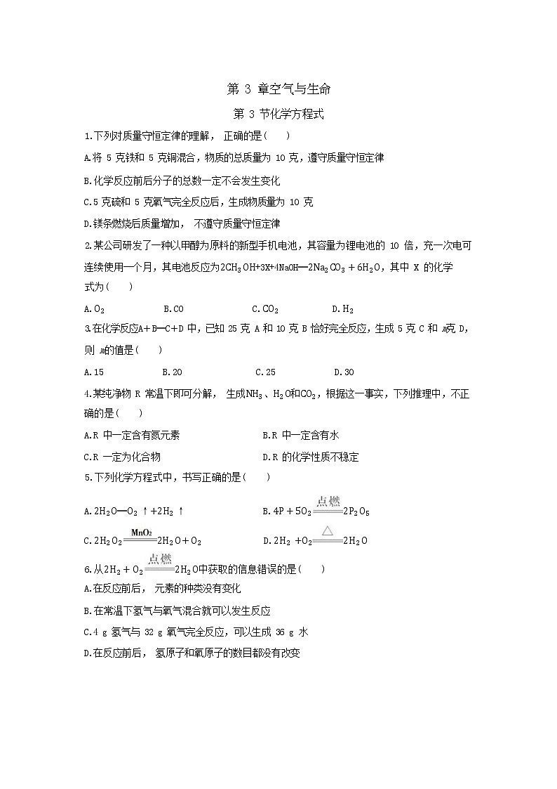 3.3《化学方程式》（课件+教案+练习）01