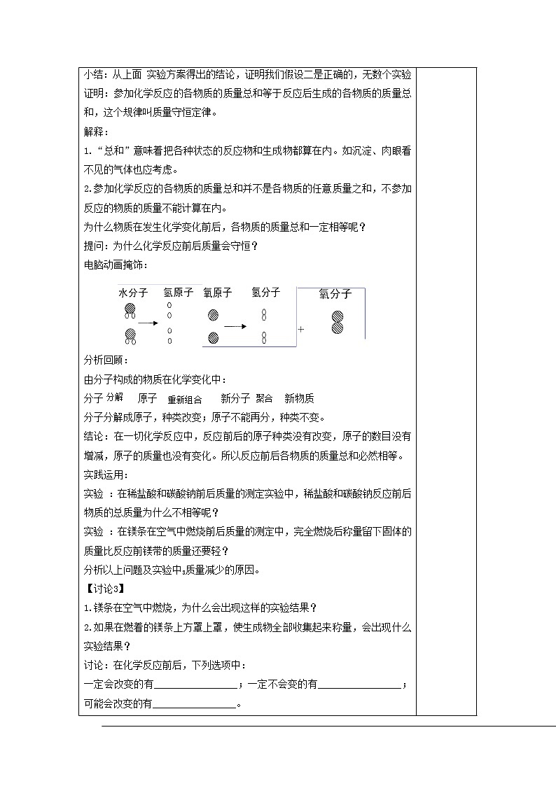 3.3《化学方程式》（课件+教案+练习）03