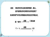 3.3《化学方程式》（课件+教案+练习）