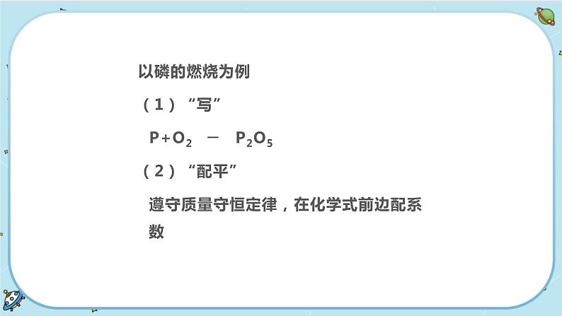 3.3《化学方程式》（课件+教案+练习）08