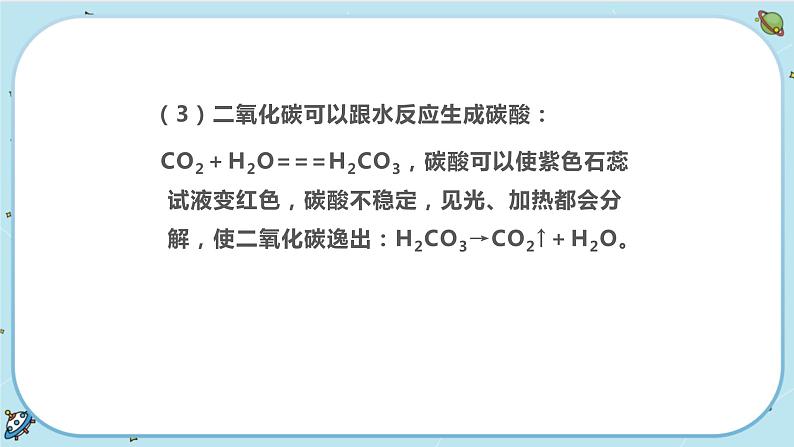 3.4《二氧化碳》（课件+教案+练习）04