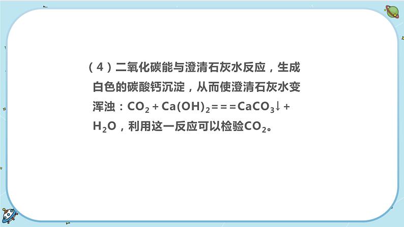 3.4《二氧化碳》（课件+教案+练习）05