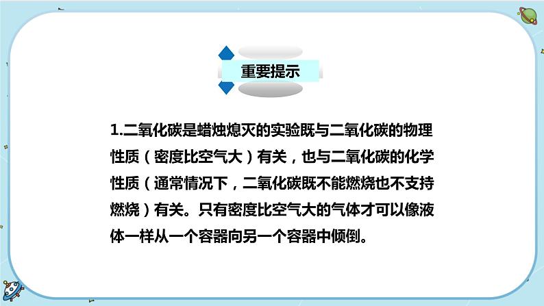 3.4《二氧化碳》（课件+教案+练习）06