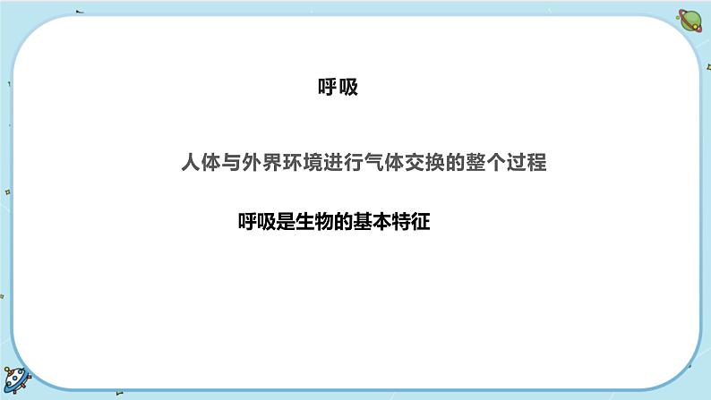 3.5《生物的呼吸和呼吸作用》课件+教案+练习05