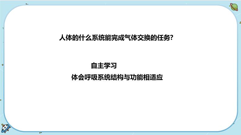 3.5《生物的呼吸和呼吸作用》课件+教案+练习08