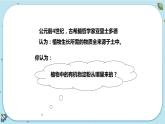 3.6《光合作用》课件+教案+练习