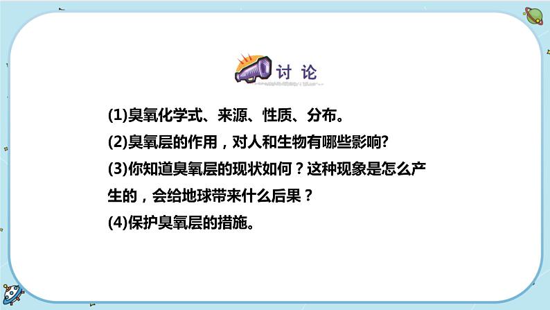 第7节  自然界中的氧循环和碳循环第8页