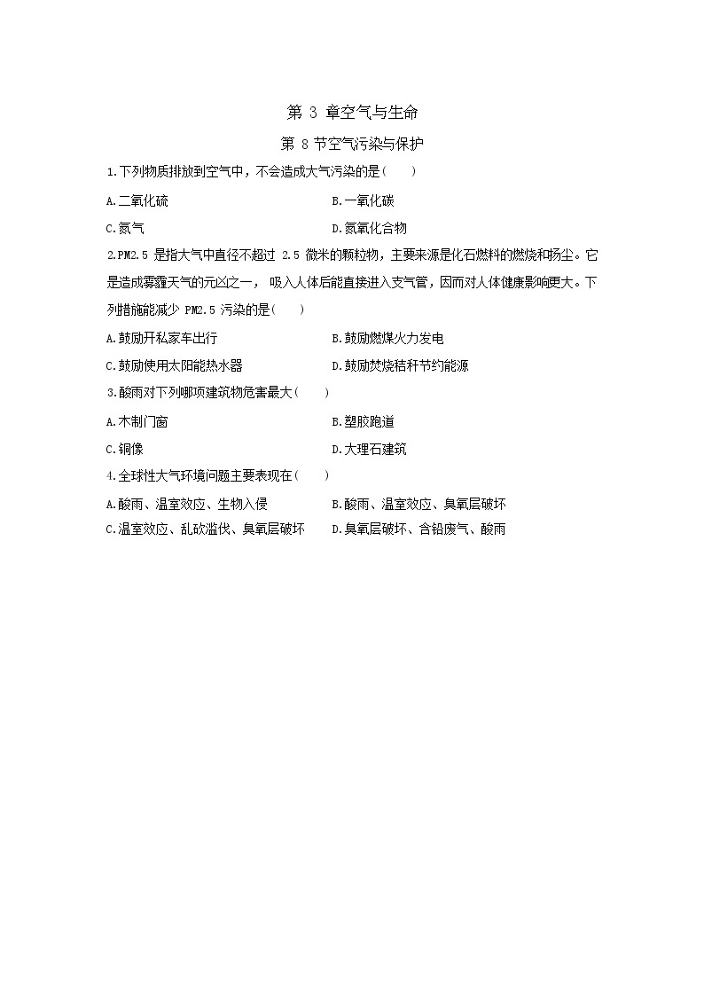 3.8《空气的污染与保护》课件+教案+练习01