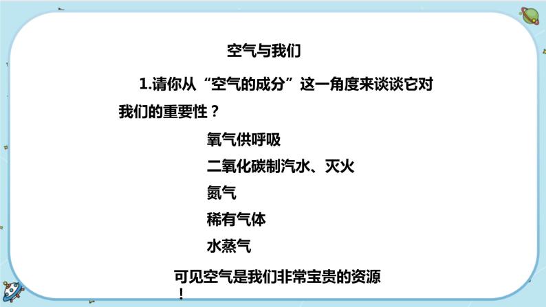 3.8《空气的污染与保护》课件+教案+练习02