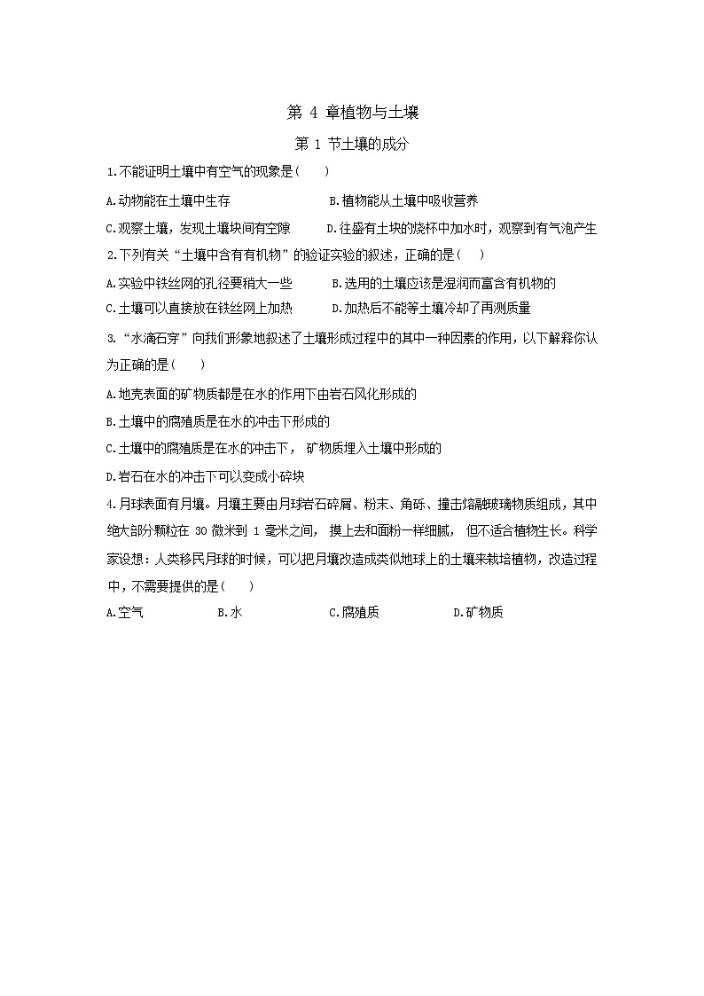 浙江教育版科学八年级下册第4章4.1练练基础题第1页