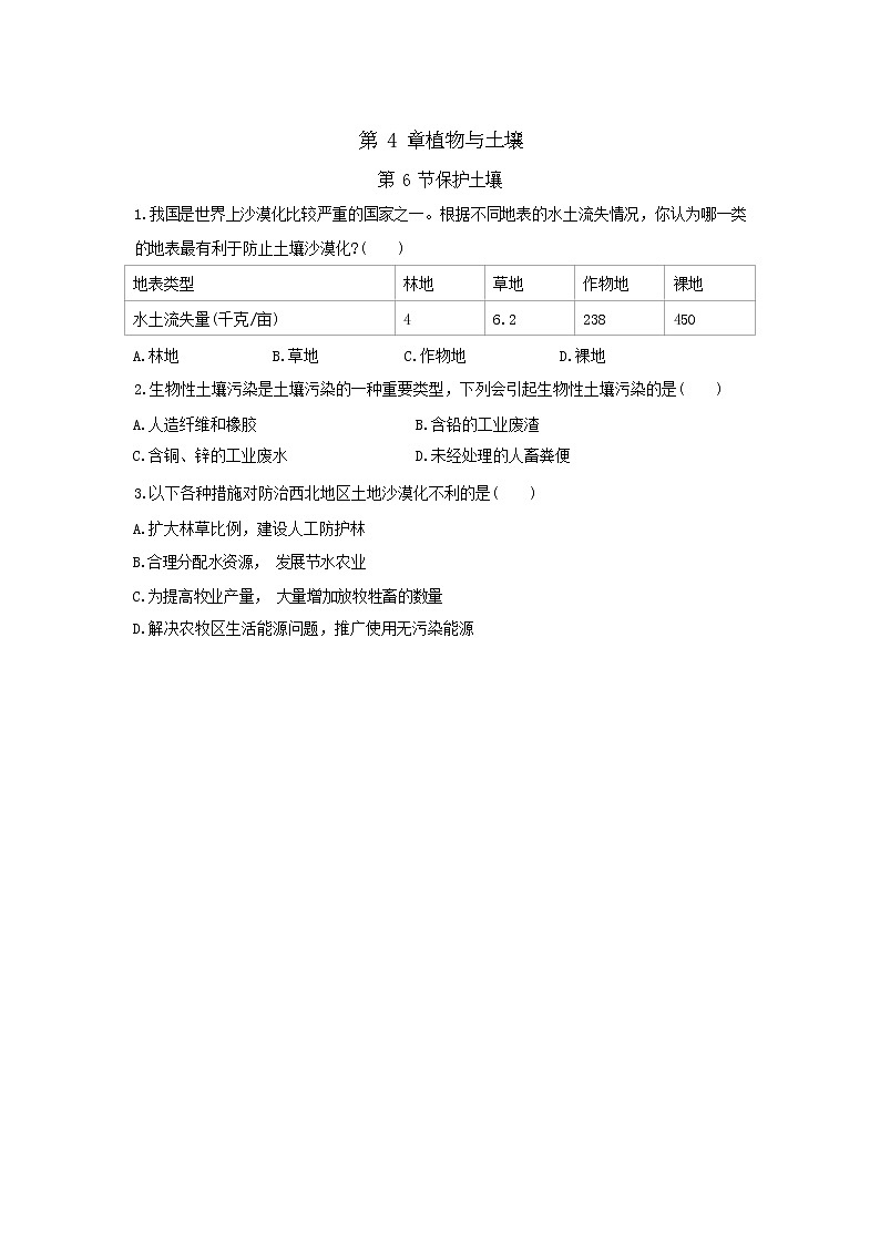 浙江教育版科学八年级下册第4章4.6练练基础题第1页