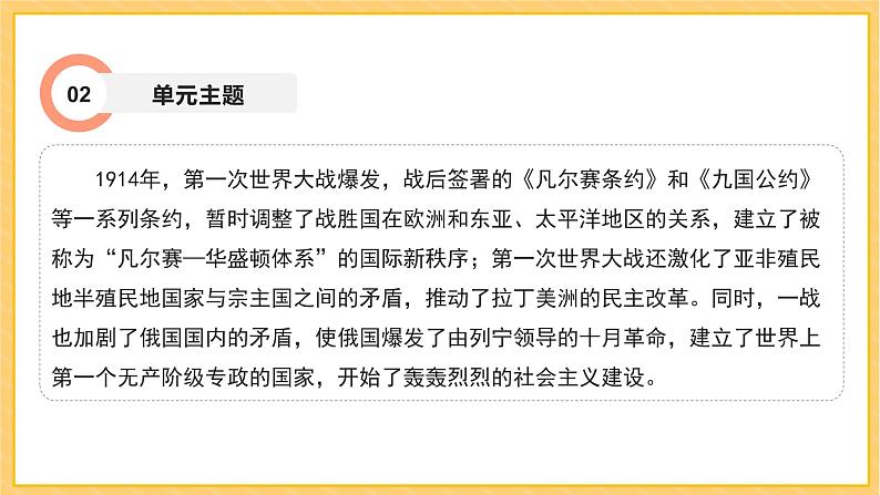 期末复习 专题三  第一次世界大战和战后初期的世界（课件）部编版九年级历史下册04