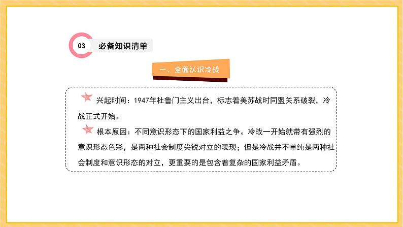 期末复习 专题五  二战后的世界变化（课件）部编版九年级历史下册第5页