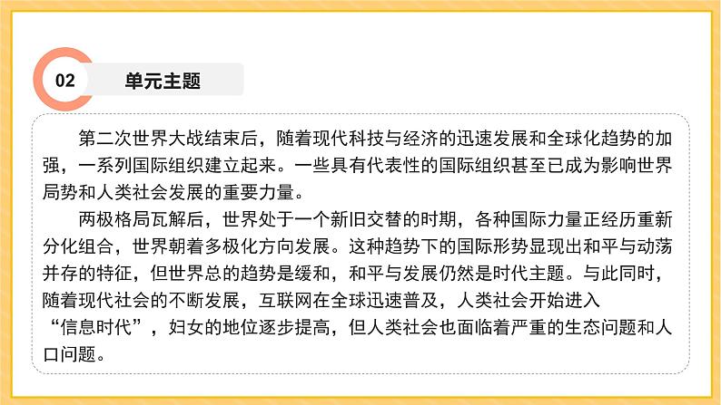 期末复习 专题六  走向和平发展的世界（课件）部编版九年级历史下册04