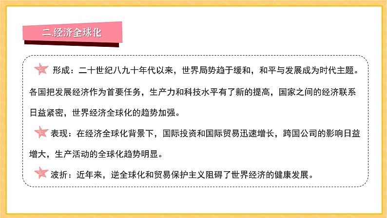 期末复习 专题六  走向和平发展的世界（课件）部编版九年级历史下册06