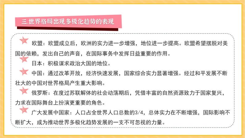 期末复习 专题六  走向和平发展的世界（课件）部编版九年级历史下册08