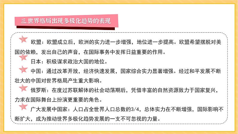 期末复习 专题六  走向和平发展的世界（课件）部编版九年级历史下册08