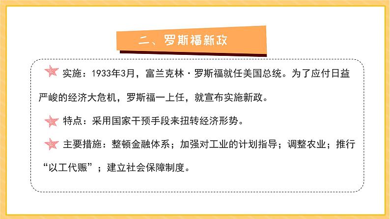 期末复习 专题四  经济大危机和第二次世界大战（课件）部编版九年级历史下册08