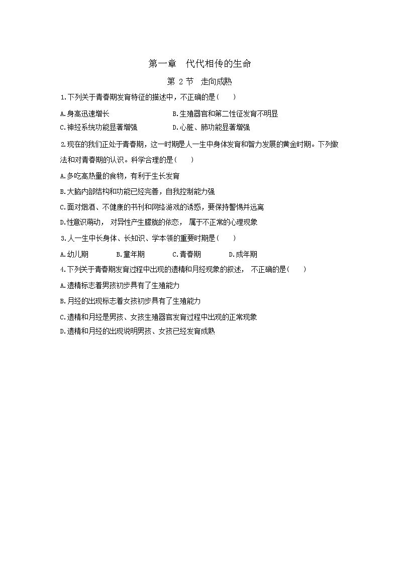 1.2 走向成熟（课件PPT+练习含答案）01