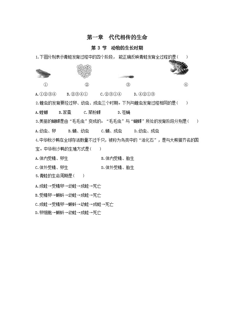 浙江教育版科学七年级下册第1章1.3练练基础题第1页