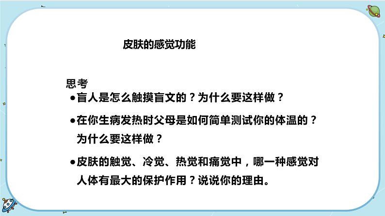 2.1 感觉世界（课件PPT+练习含答案）04