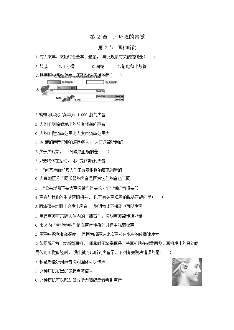 2.3 耳和听觉（课件PPT+练习含答案）01
