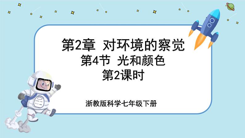 2.4 光和颜色（课件PPT+练习含答案）01