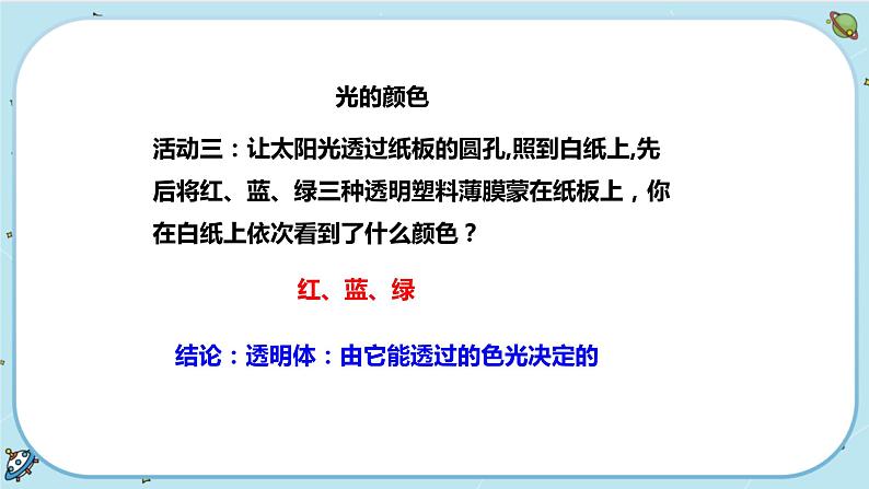 2.4 光和颜色（课件PPT+练习含答案）06