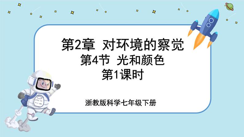 2.4 光和颜色（课件PPT+练习含答案）01