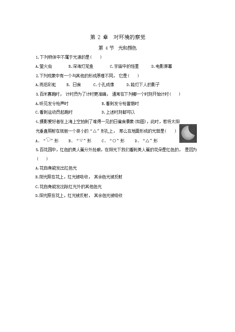 2.4 光和颜色（课件PPT+练习含答案）01