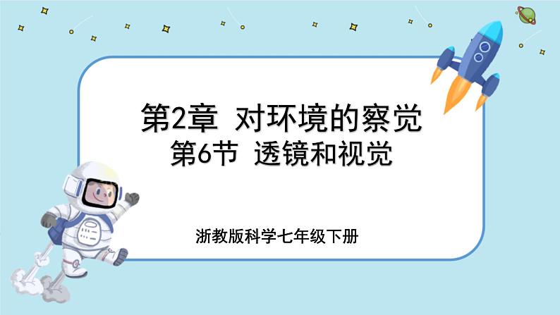 2.6 透镜和视觉（课件PPT+练习含答案）01