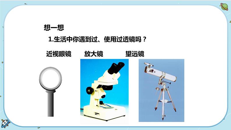 2.6 透镜和视觉（课件PPT+练习含答案）03