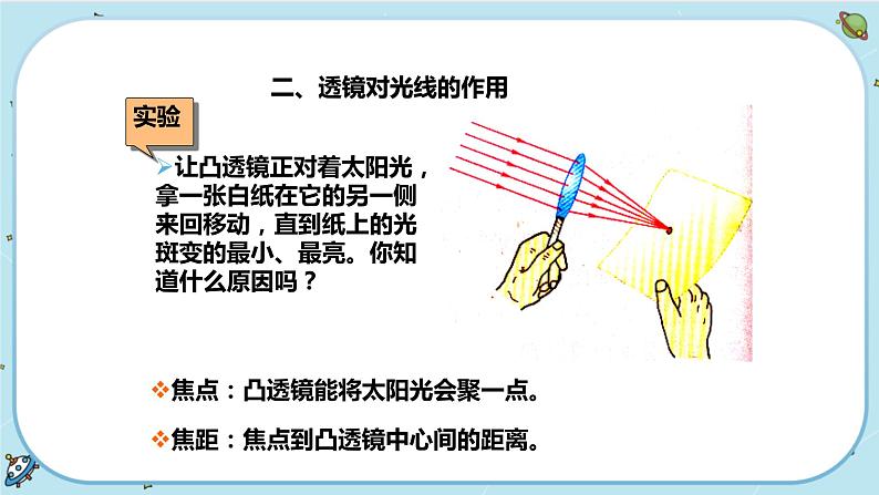 2.6 透镜和视觉（课件PPT+练习含答案）06