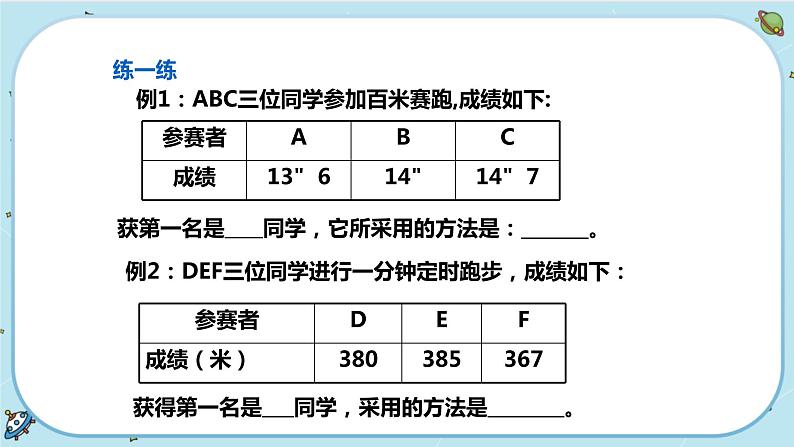 3.1 机械运动（课件PPT+练习含答案）08