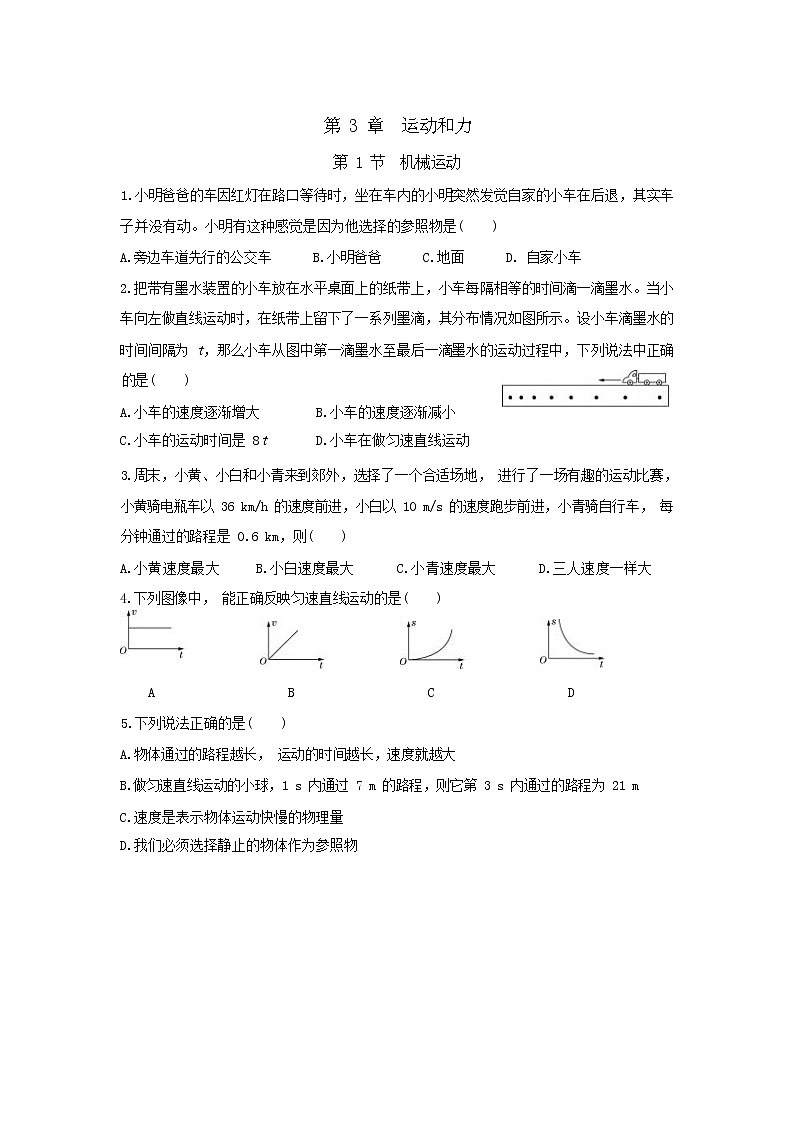 3.1 机械运动（课件PPT+练习含答案）01