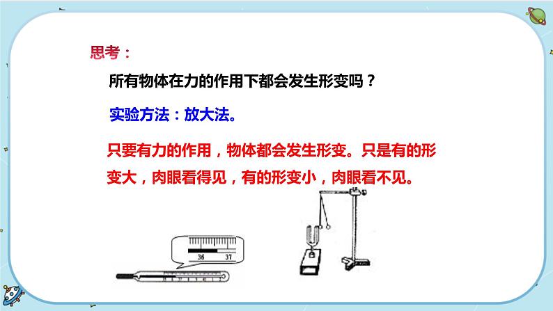 3.2 力的存在（课件PPT+练习含答案）04