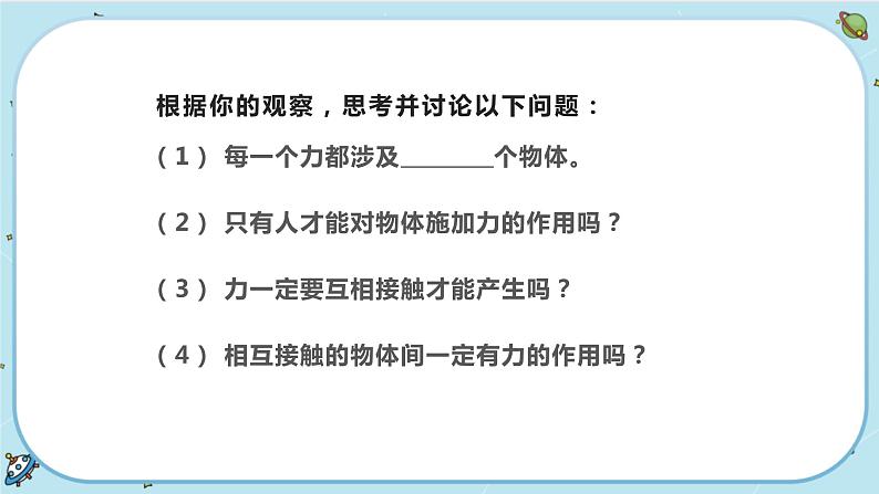 3.2 力的存在（课件PPT+练习含答案）06