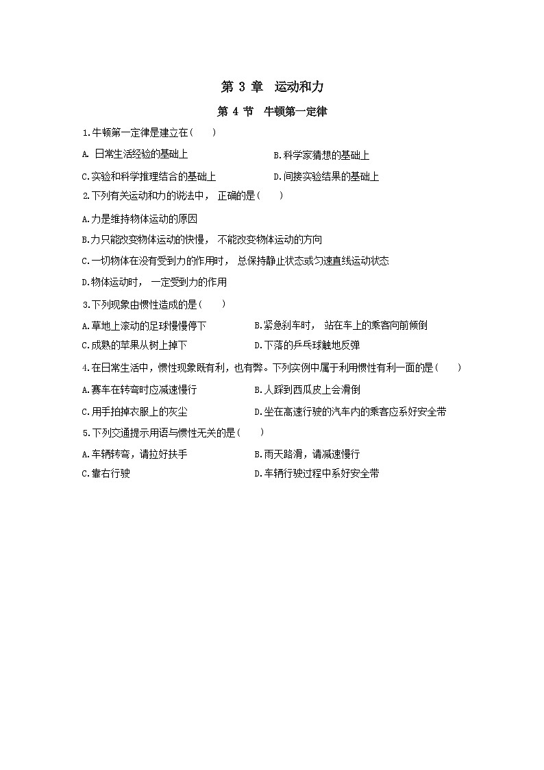 浙江教育版科学七年级下册第3章3.4练练基础题第1页